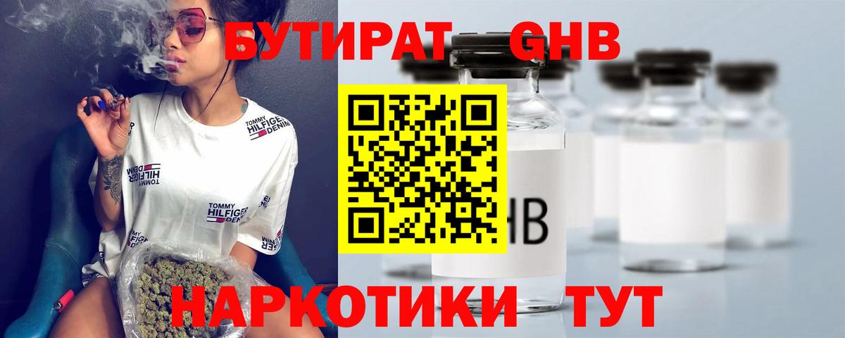 Бутират  Вход с VPN  Кисловодск  БУТИРАТ вода 