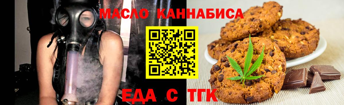 Печенье с ТГК марихуана  Вход с VPN  Кисловодск 