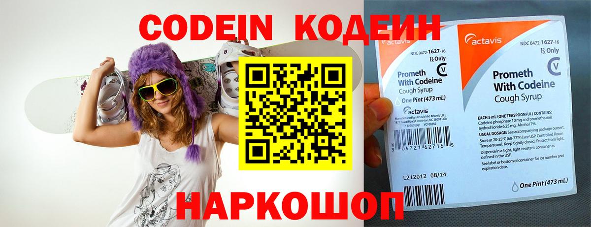 Codein напиток Lean (лин)  Вход с VPN  Кисловодск 