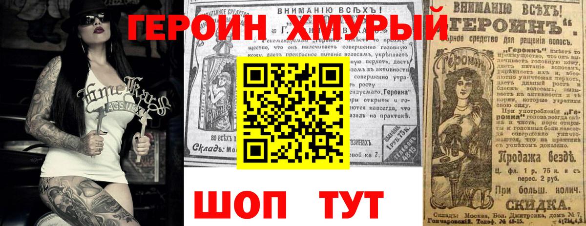 ГЕРОИН белый Кисловодск