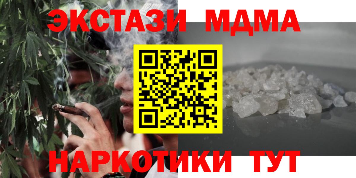 МДМА Molly  МДМА crystal  Кисловодск  MDMA  Вход с VPN 