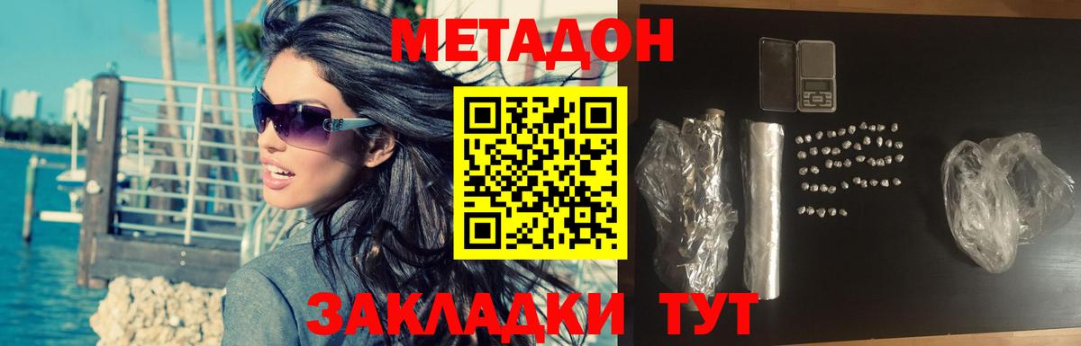 Метадон methadone Кисловодск