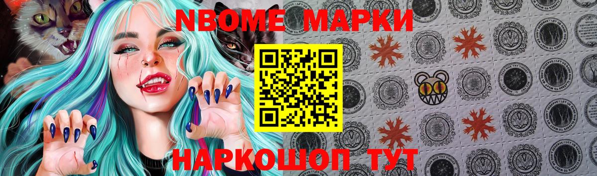 Марки N-bome 1500мкг Кисловодск